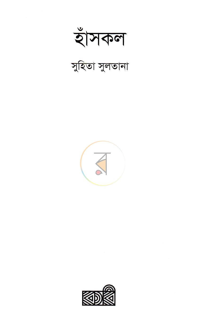 পাতা 2