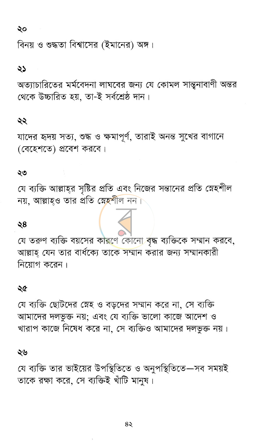 পাতা 10