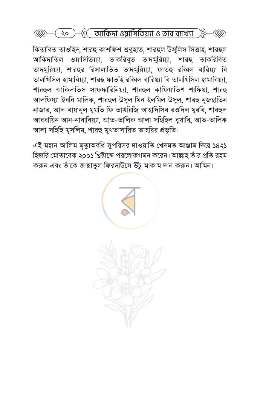 পাতা 17
