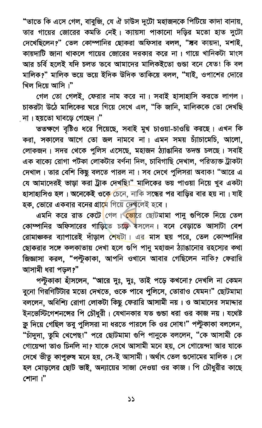 পাতা 8