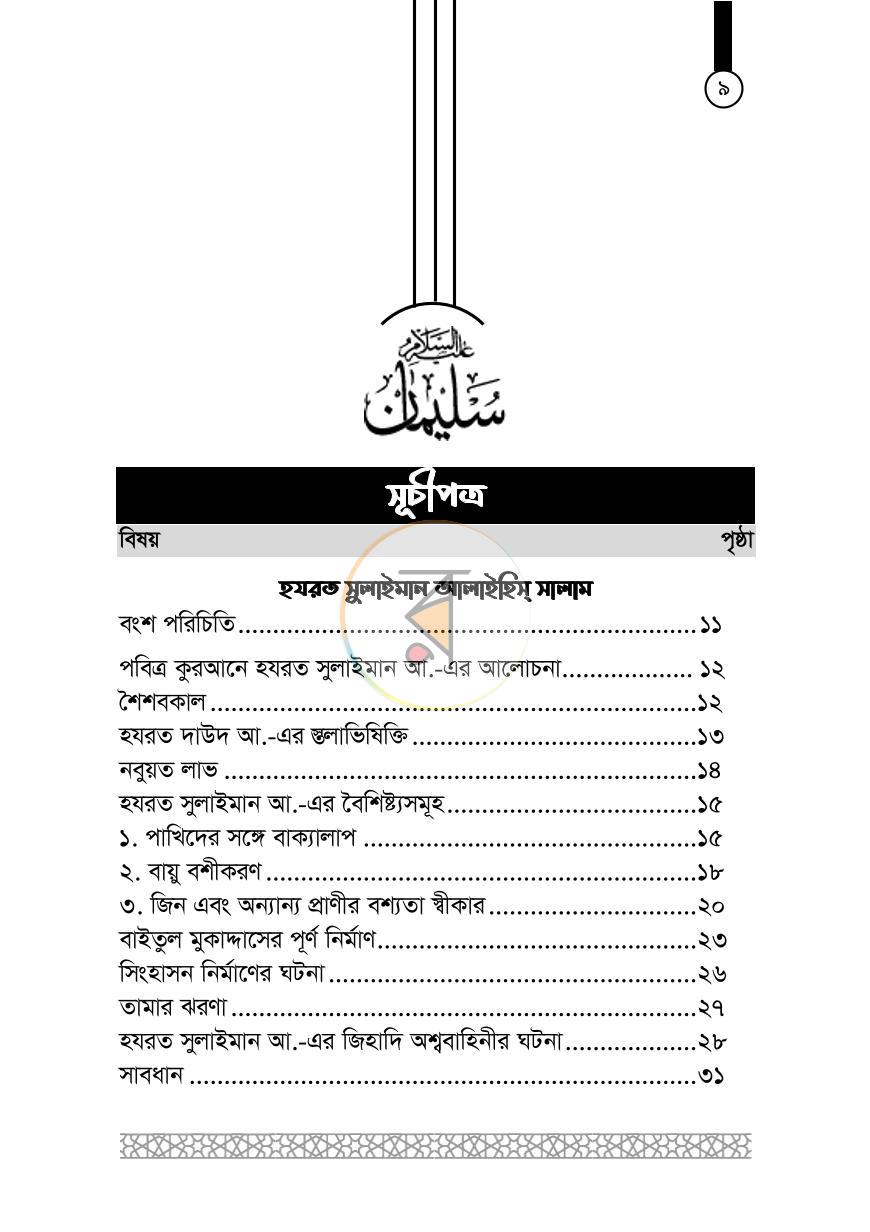 পাতা 8