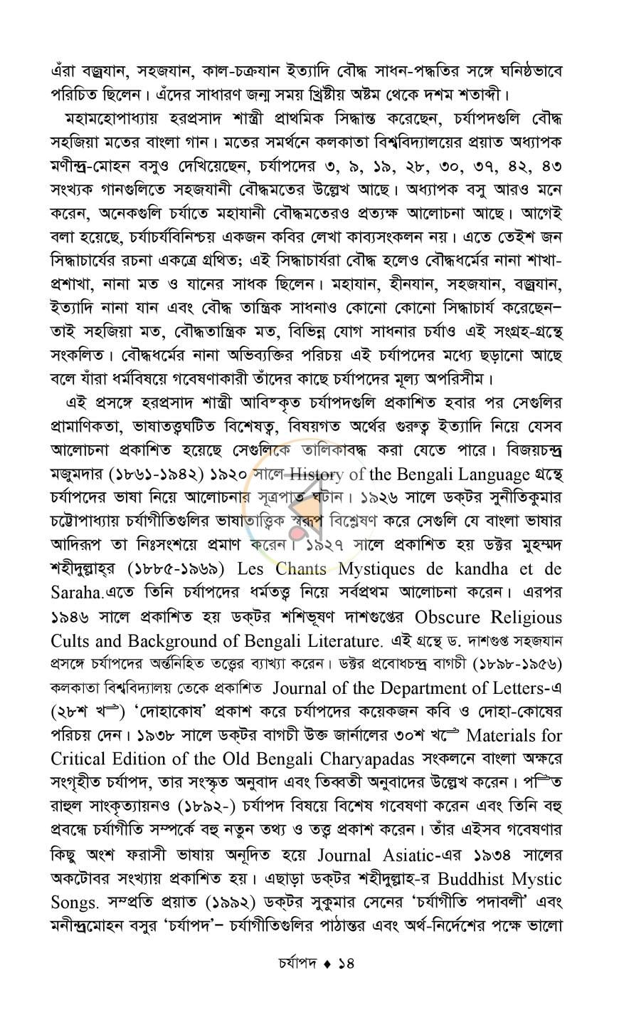 পাতা 12