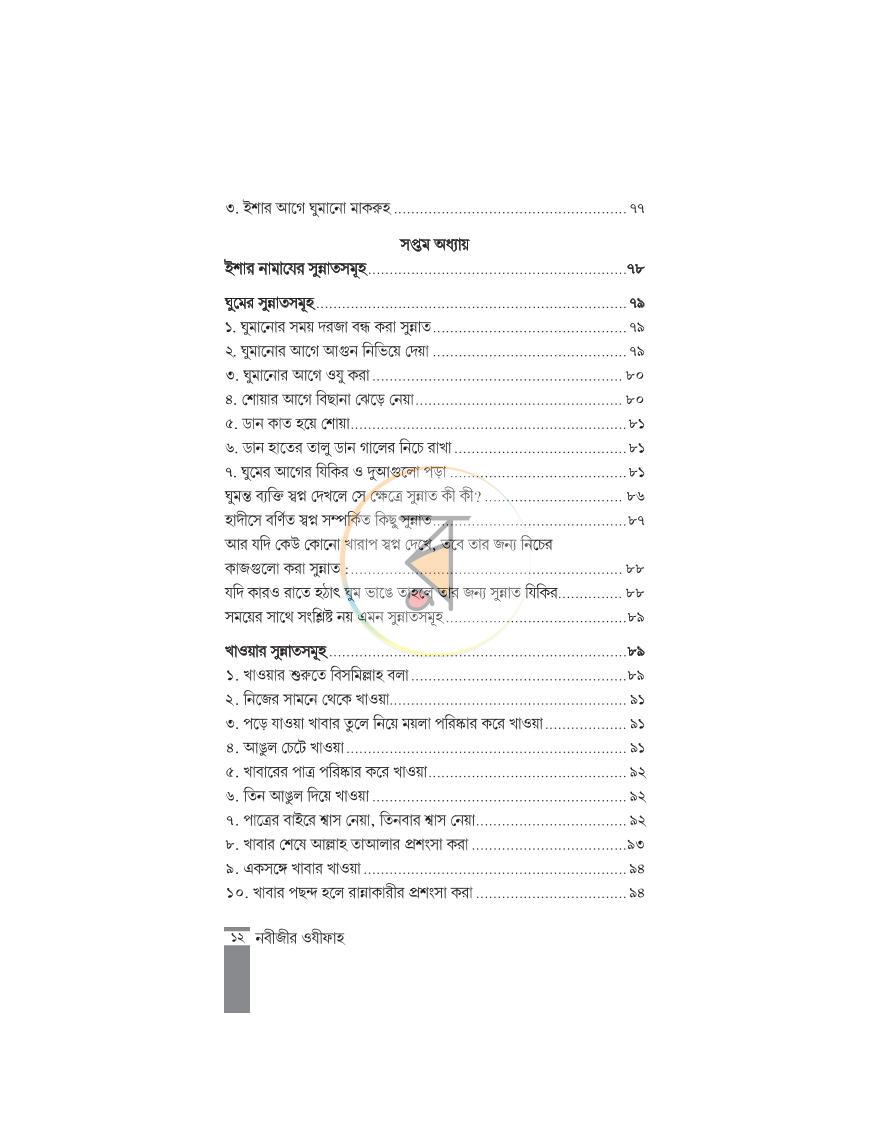 পাতা 7