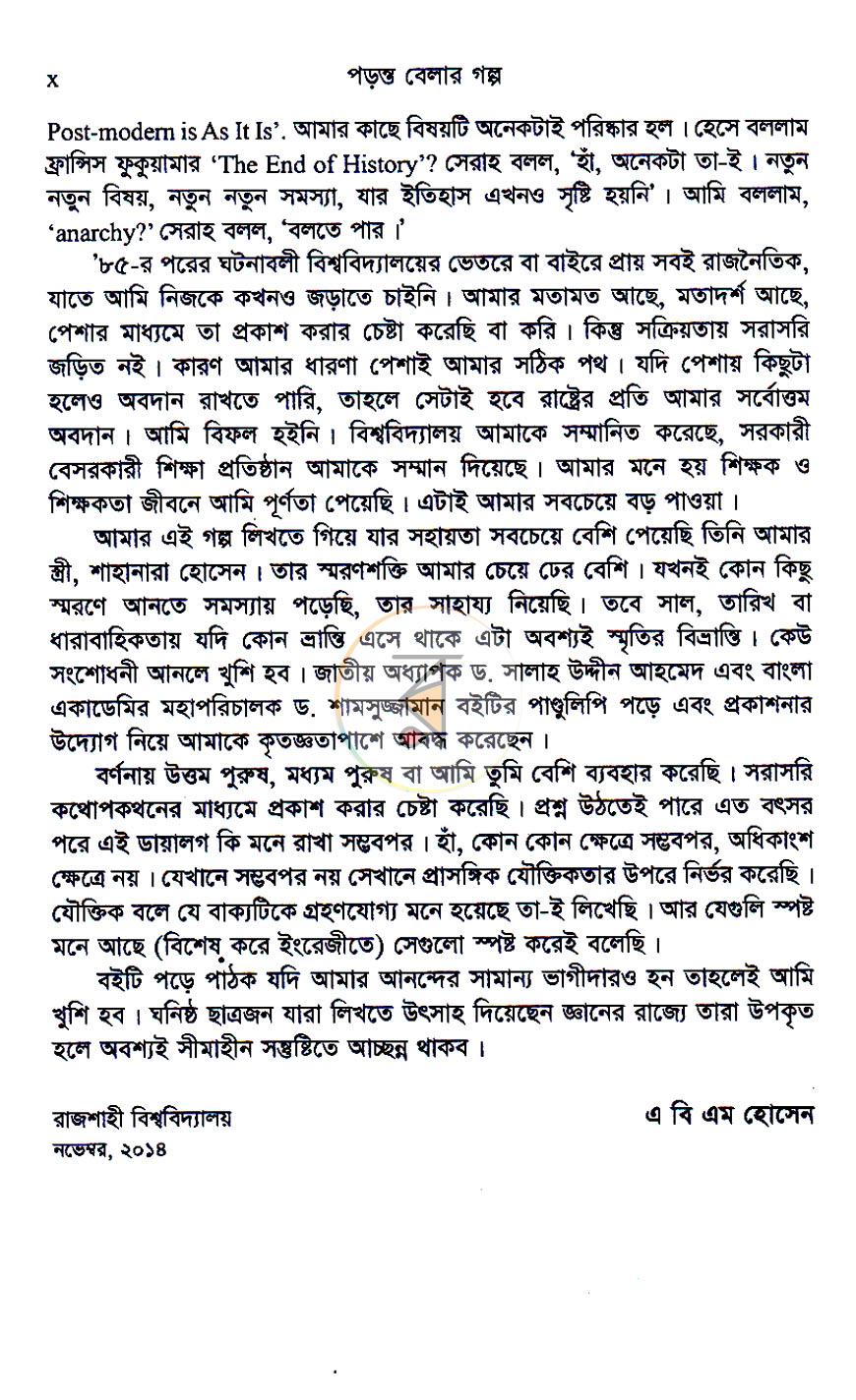 পাতা 6