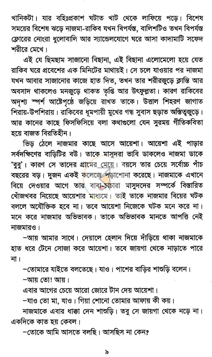 পাতা 5