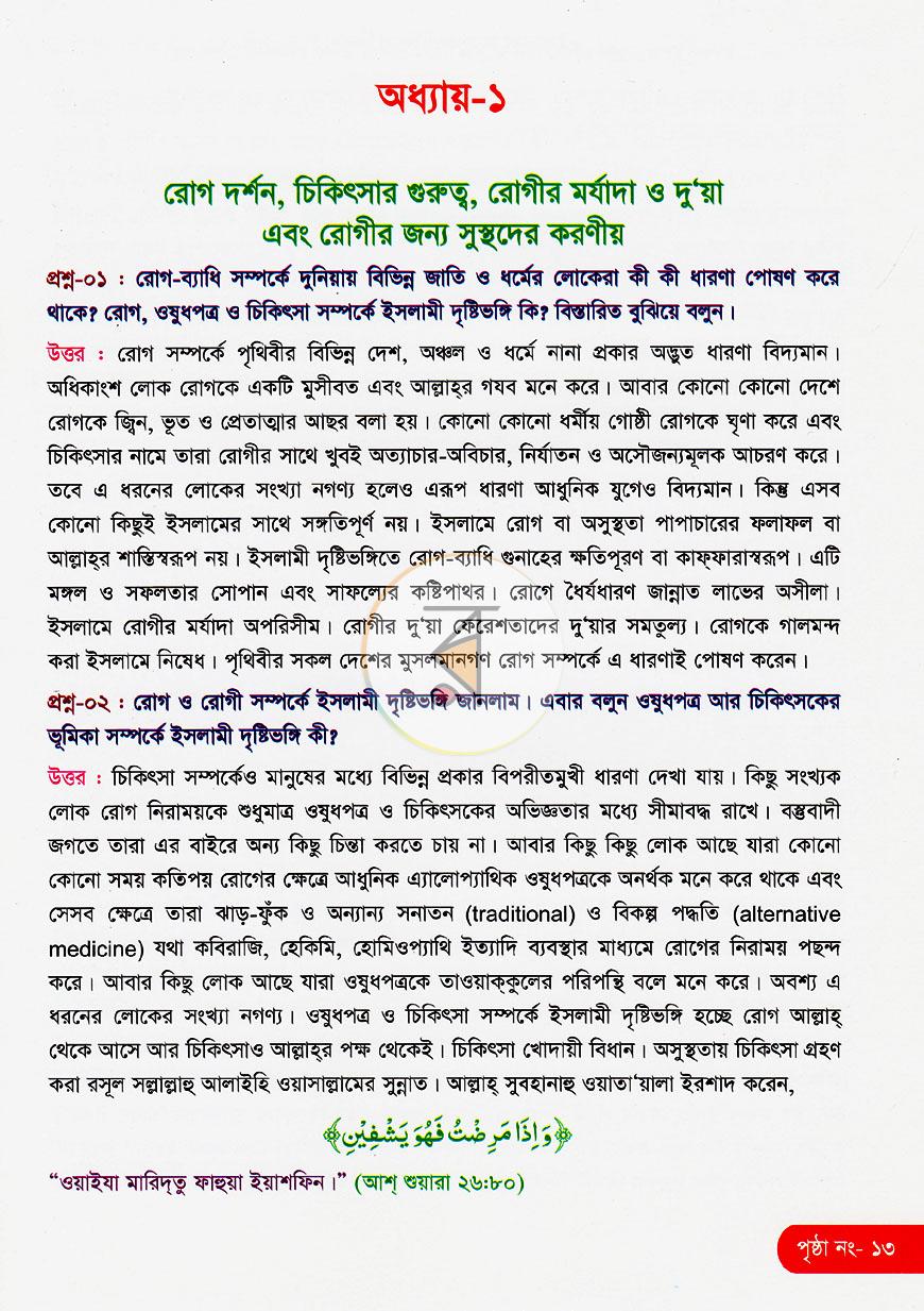 পাতা 5