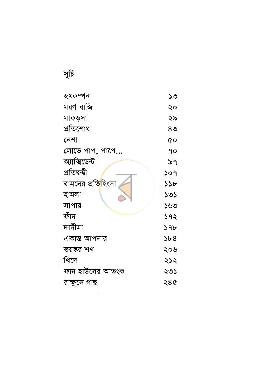 পাতা 2
