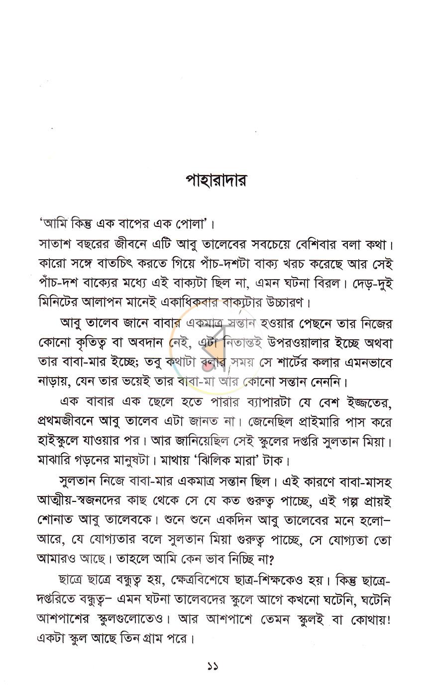 পাতা 4