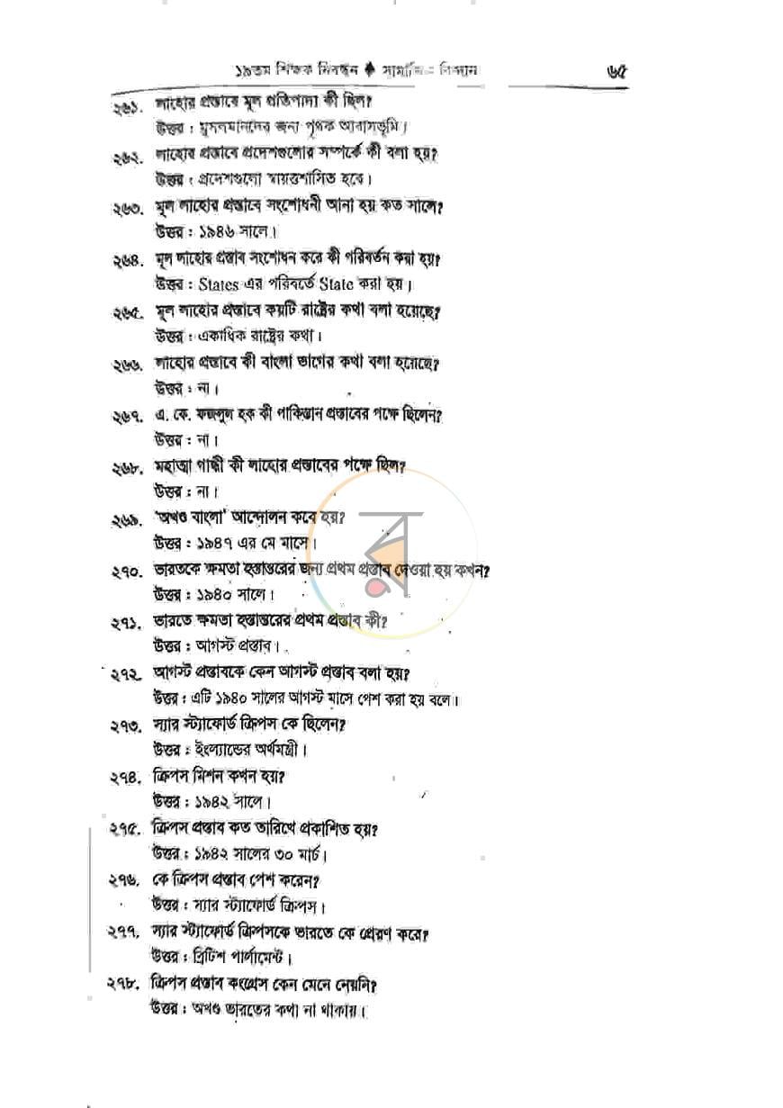 পাতা 10