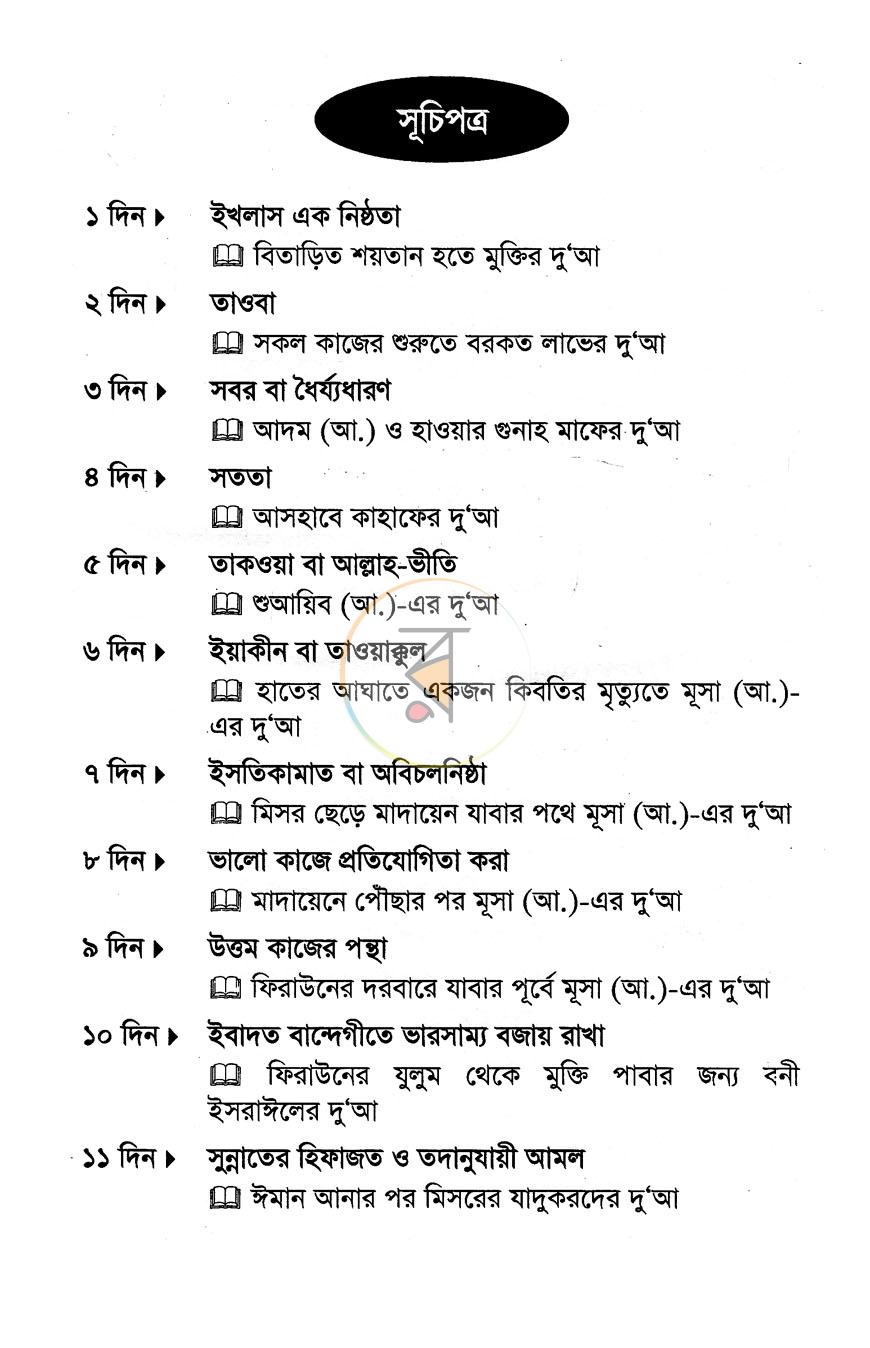 পাতা 3