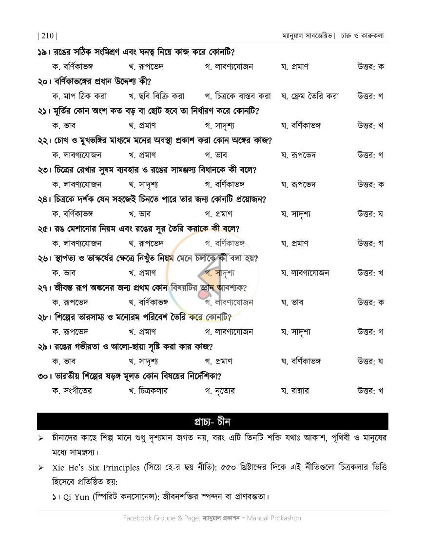 পাতা 19