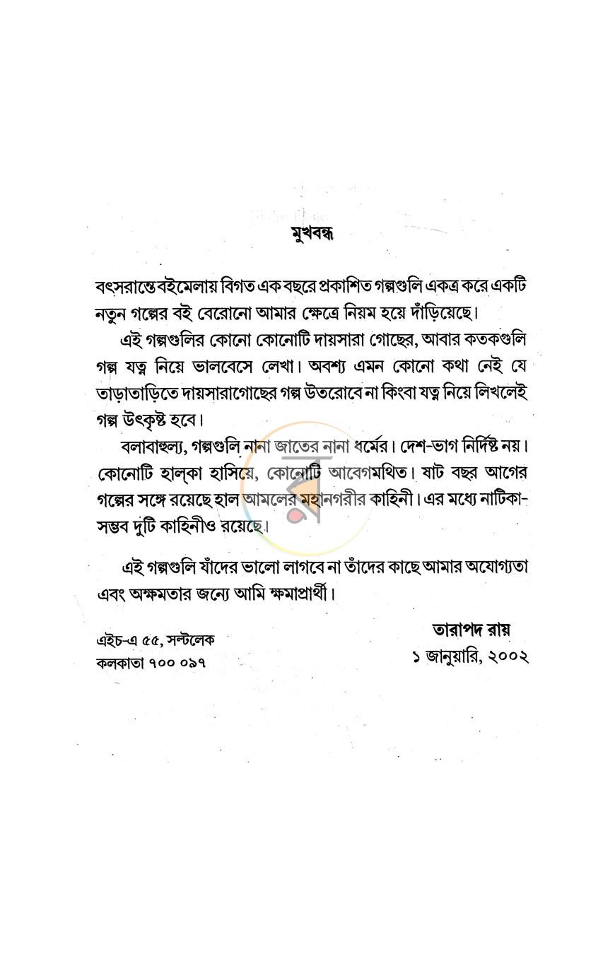 পাতা 2
