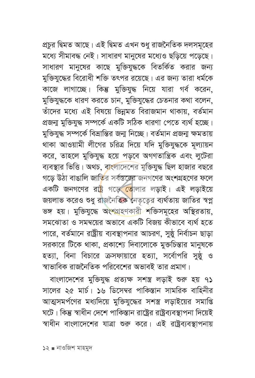 পাতা 7
