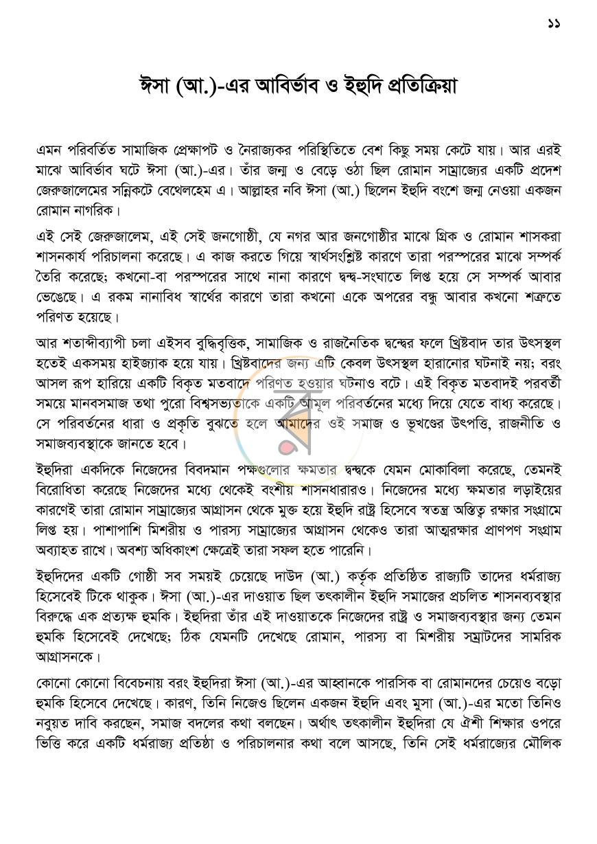 পাতা 11