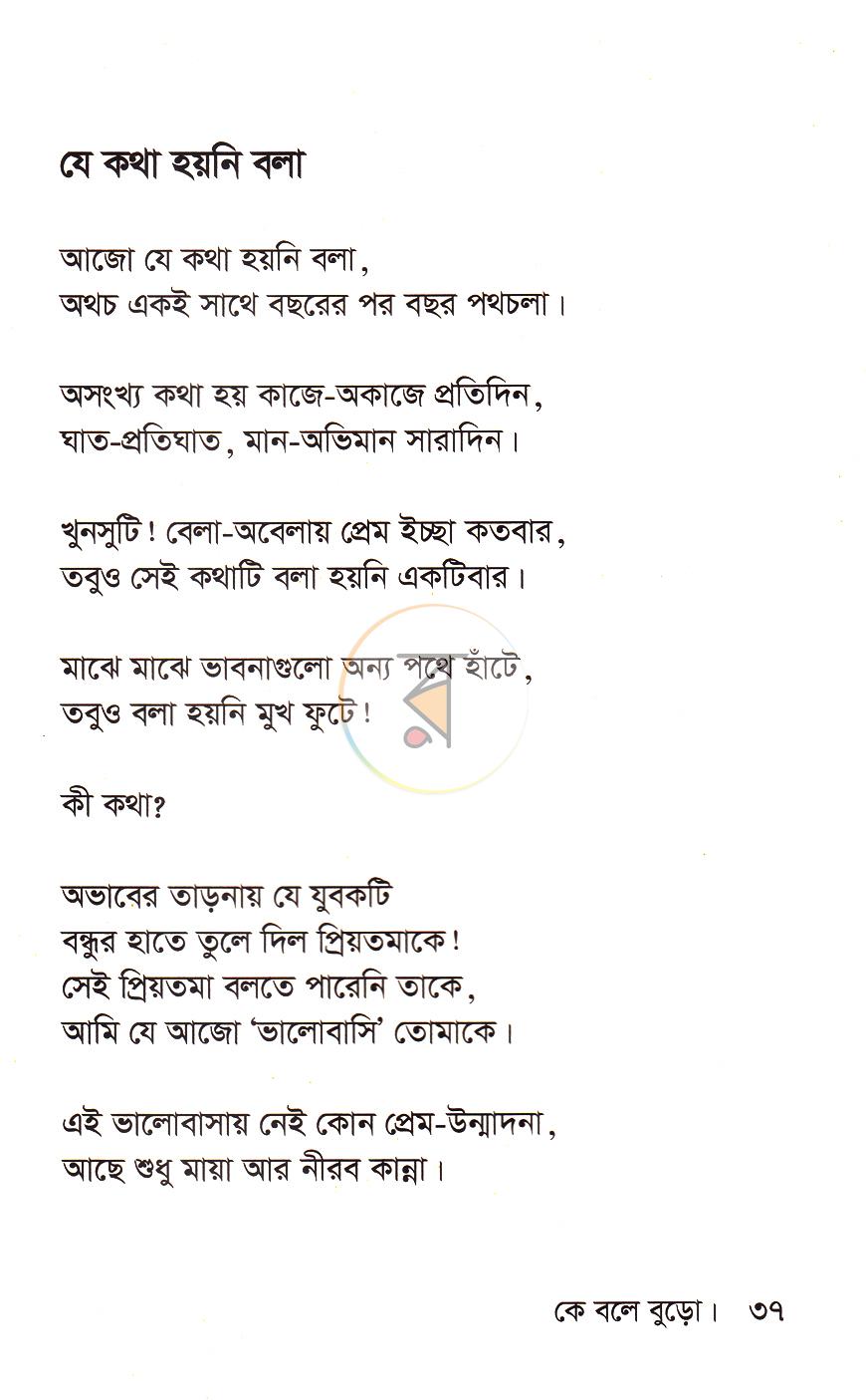 পাতা 10