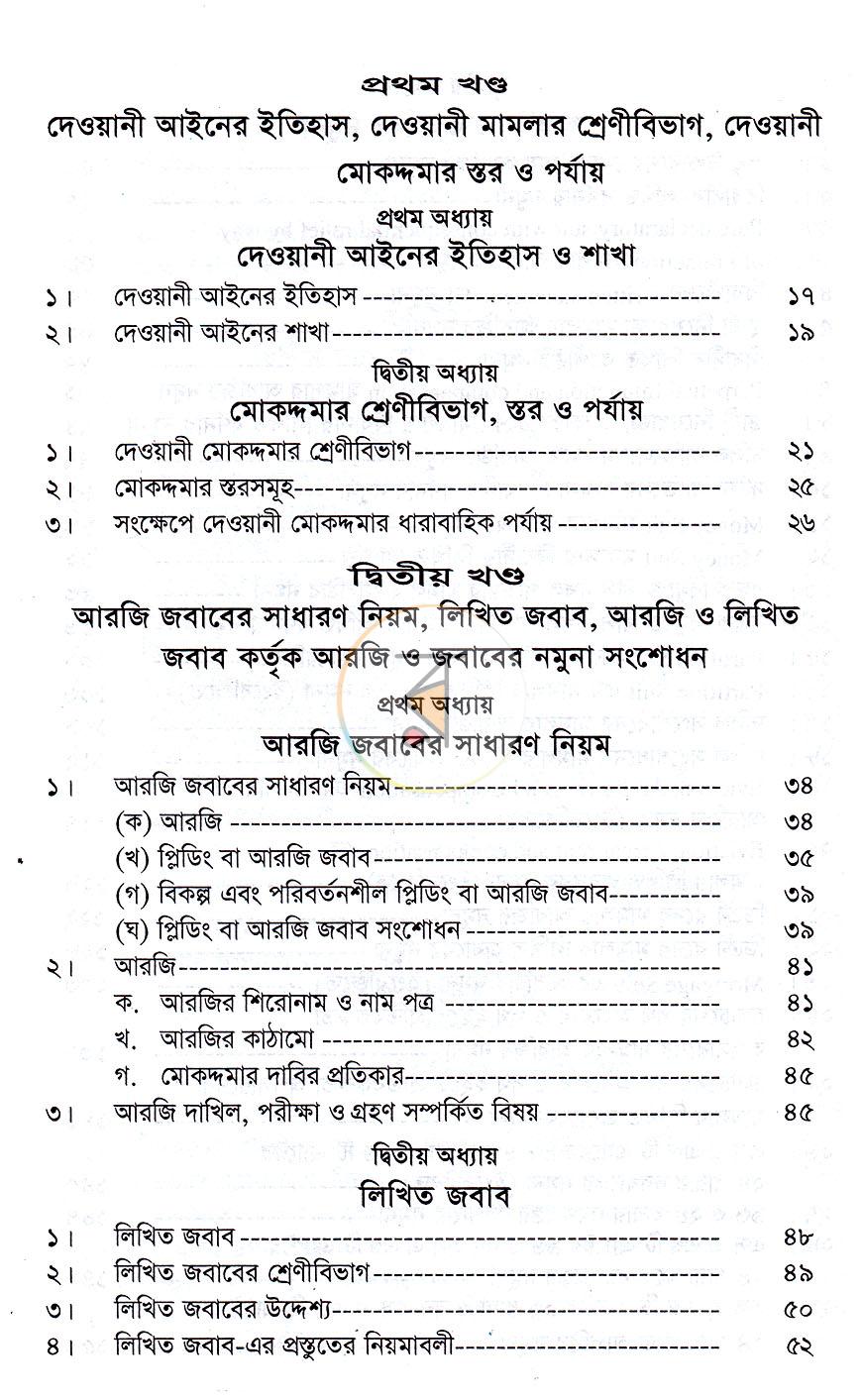 পাতা 6