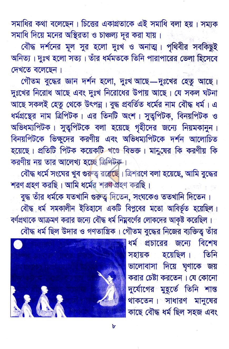 পাতা 5