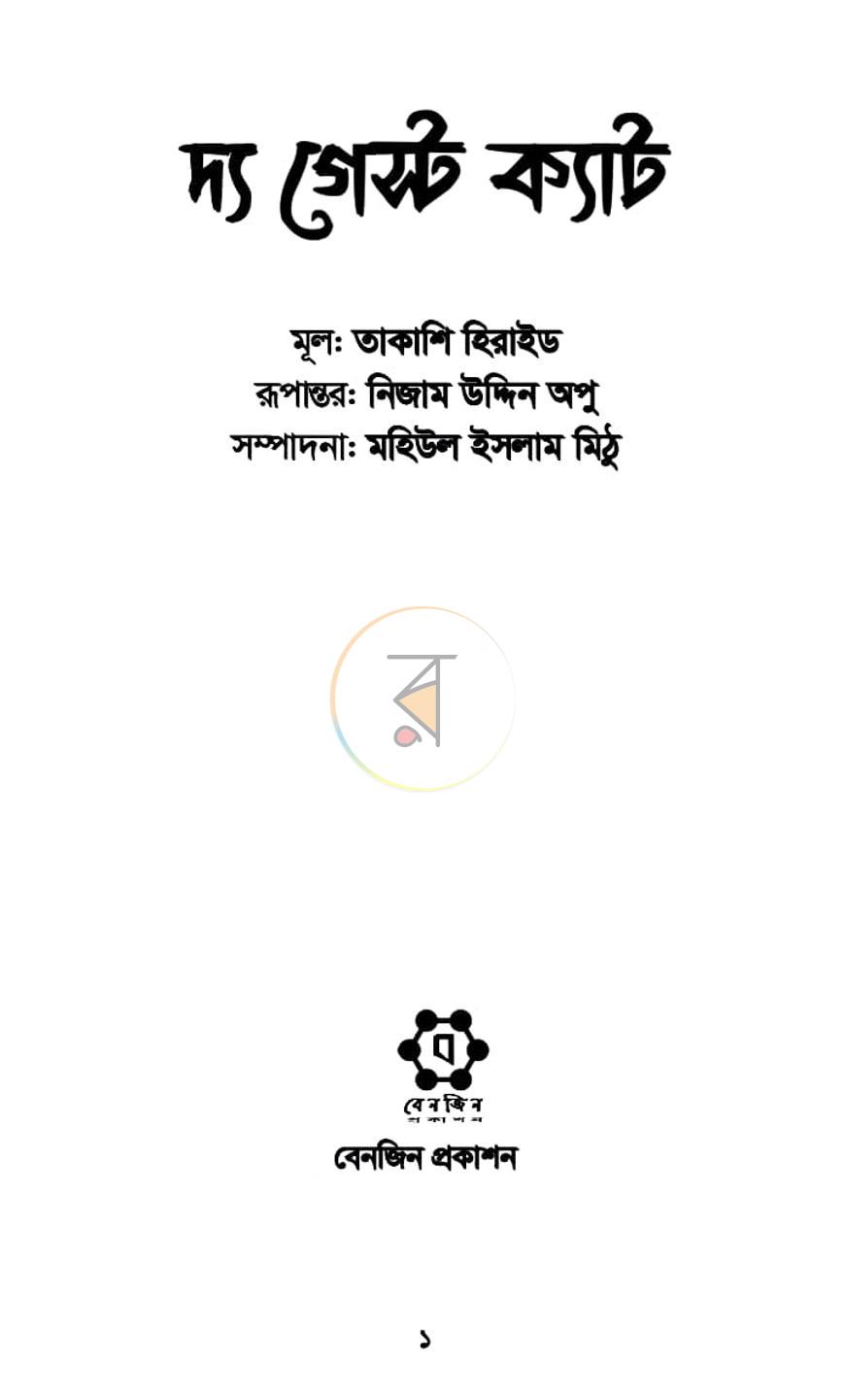 পাতা 1
