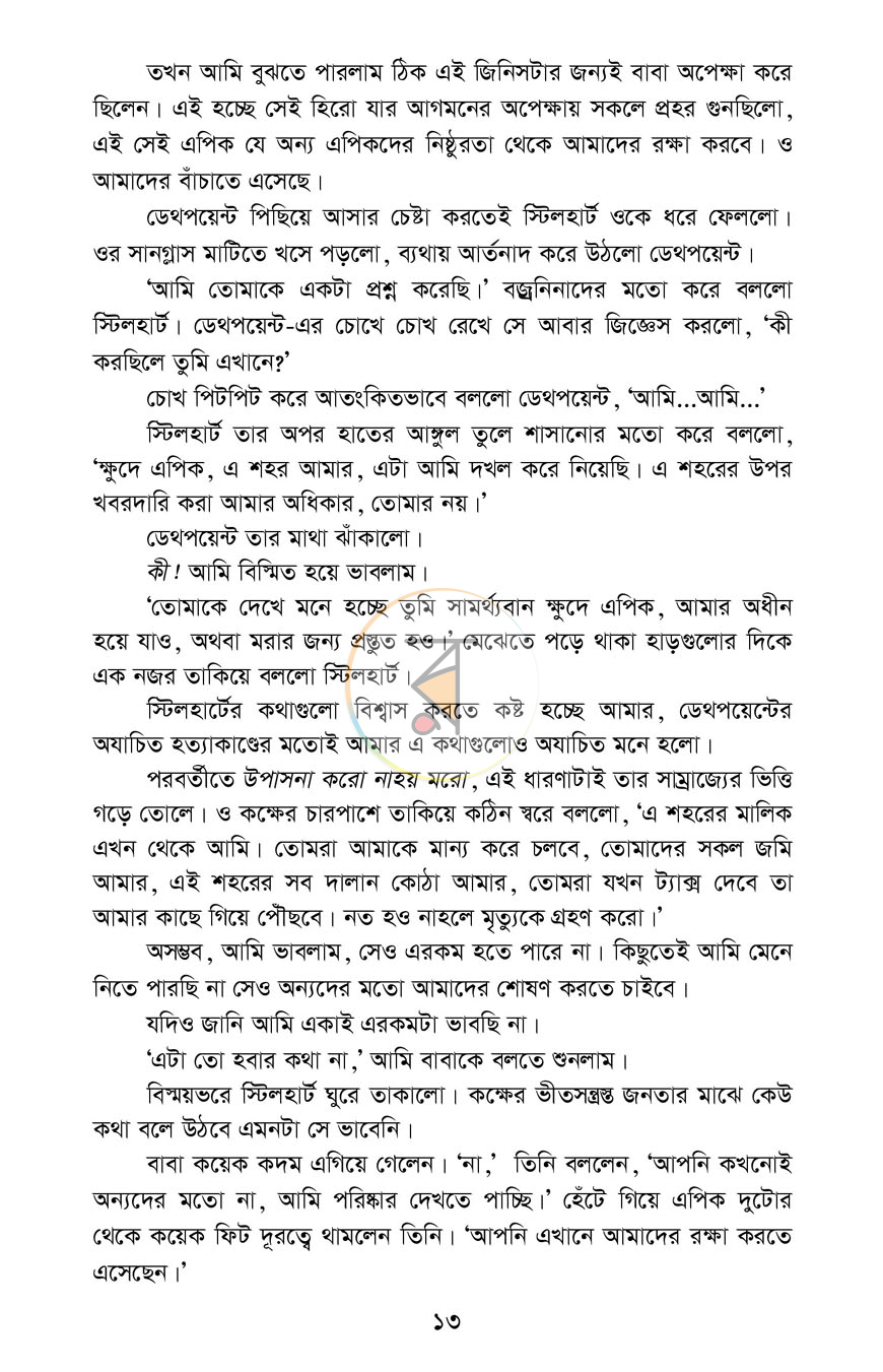 পাতা 9