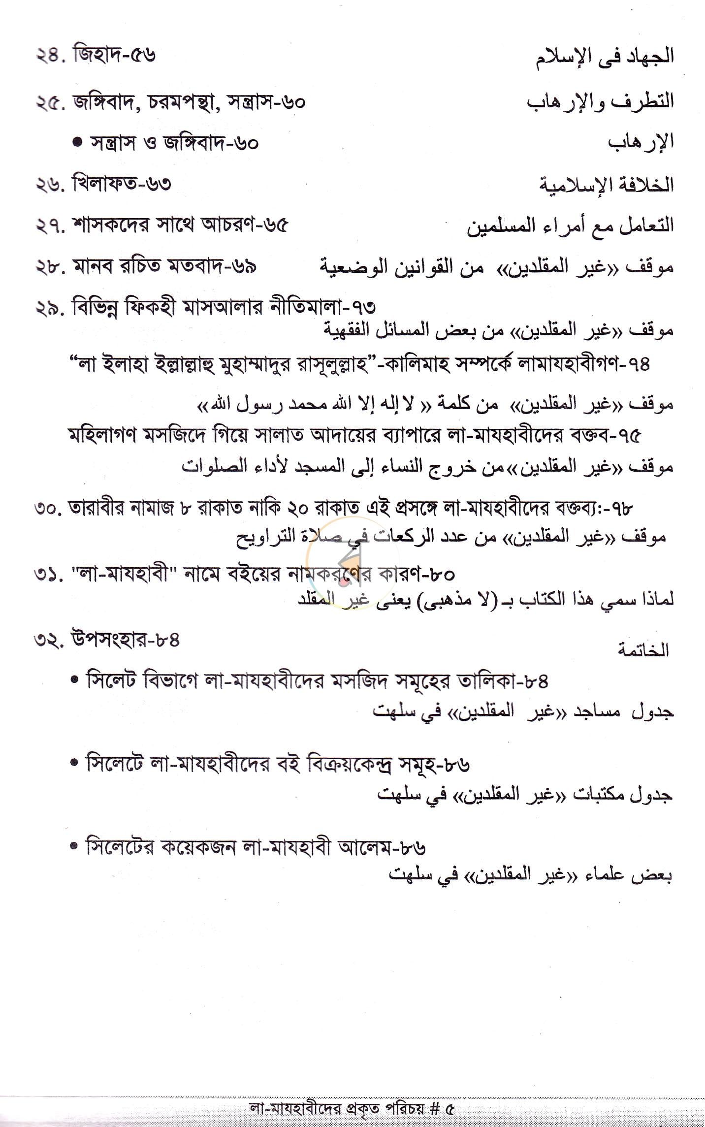 পাতা 3