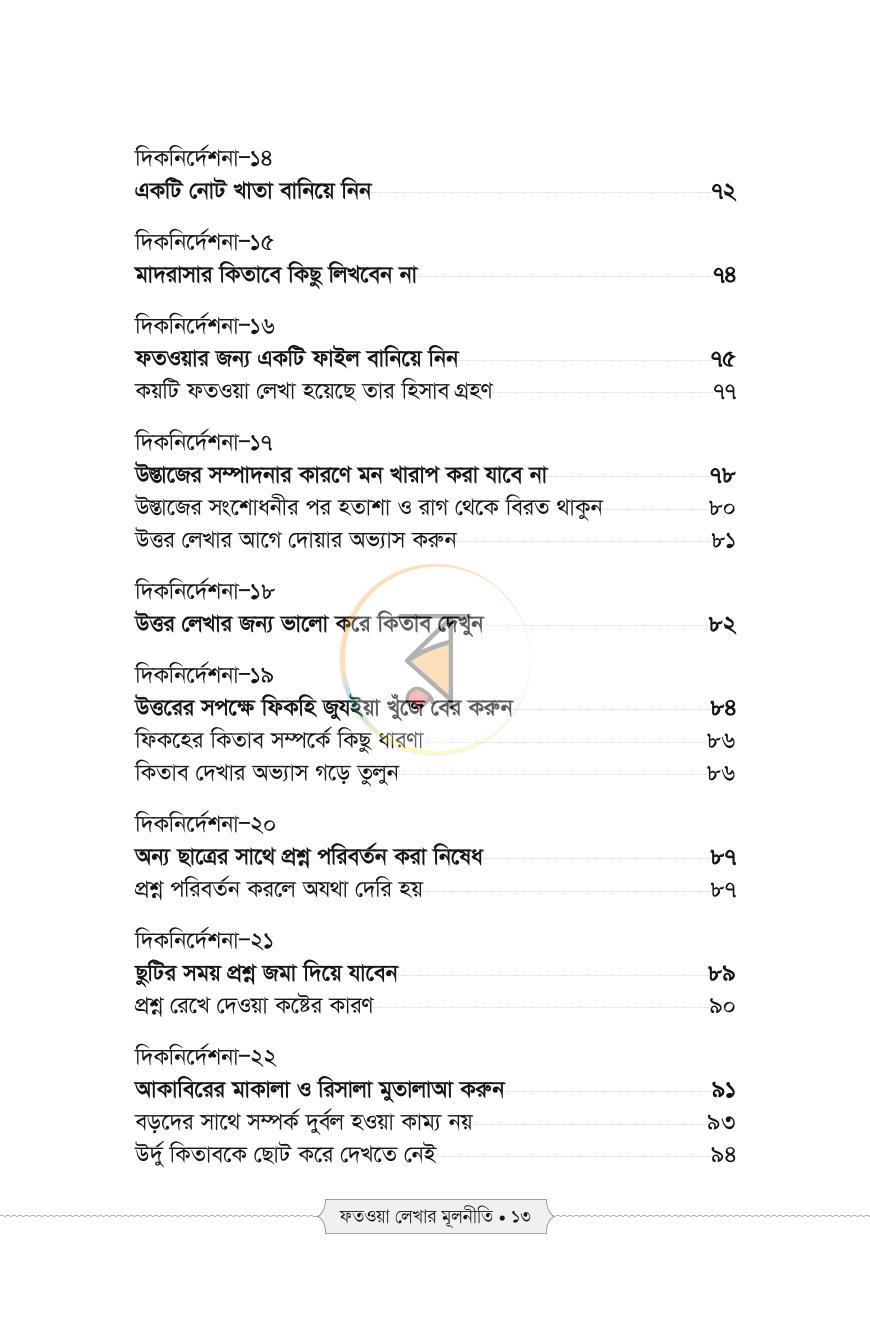 পাতা 9