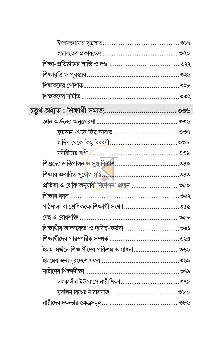 পাতা 8