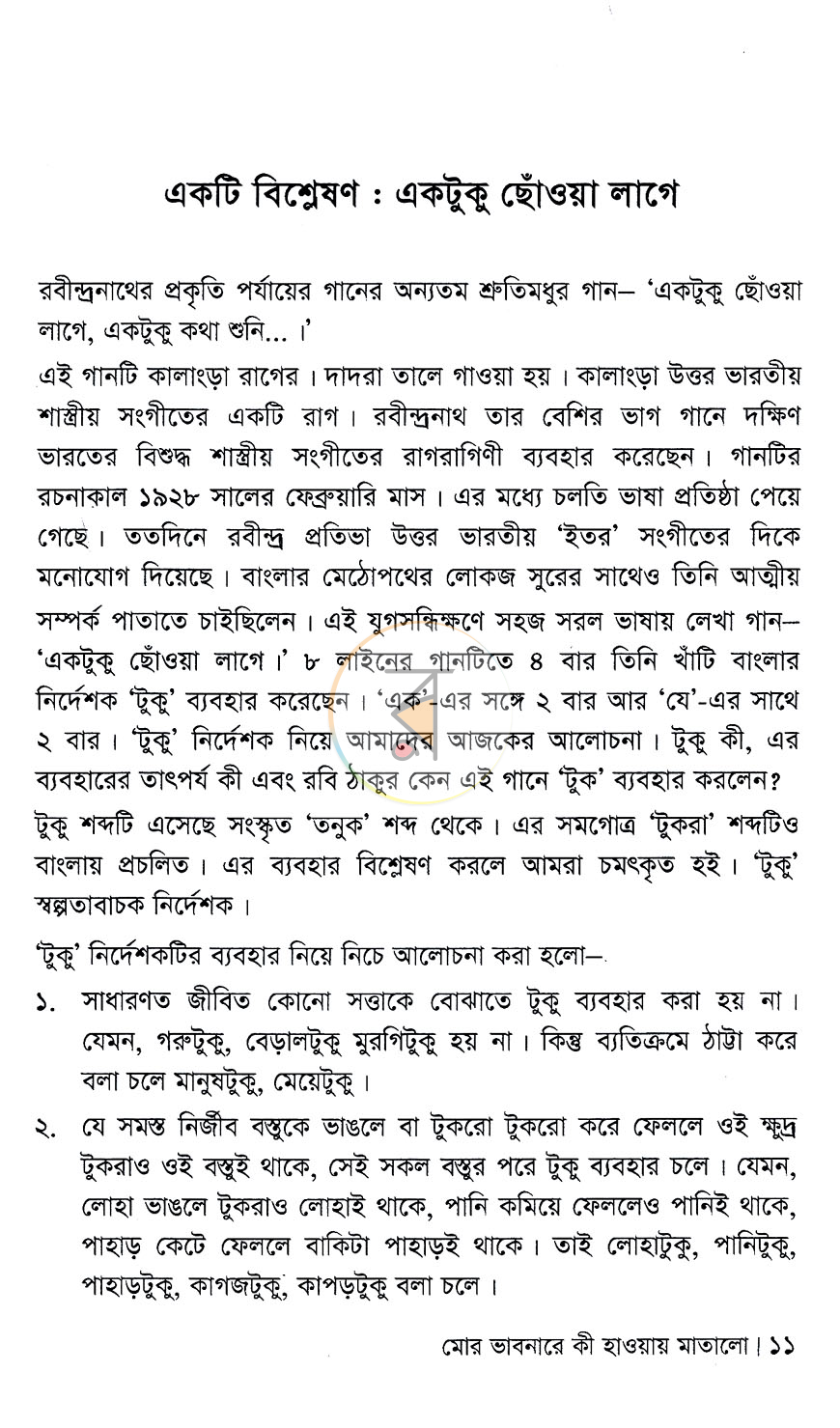 পাতা 6
