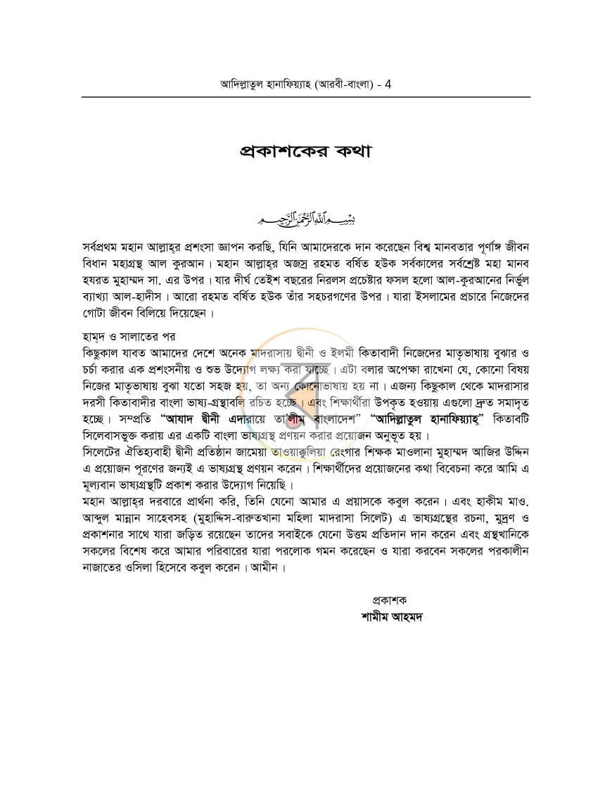 পাতা 4