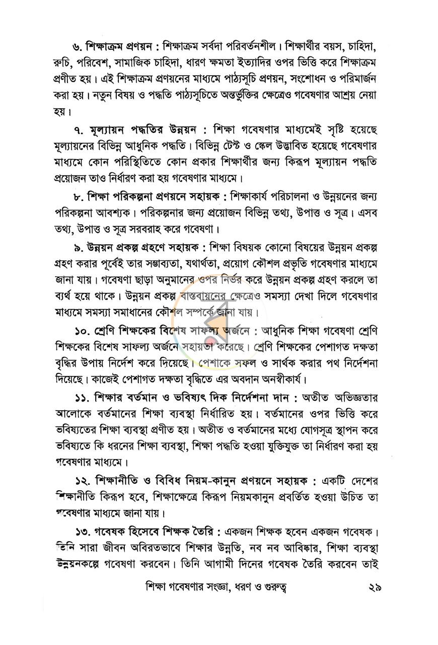 পাতা 14