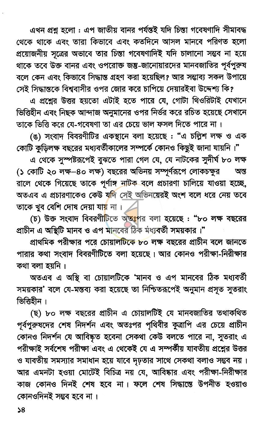 পাতা 4