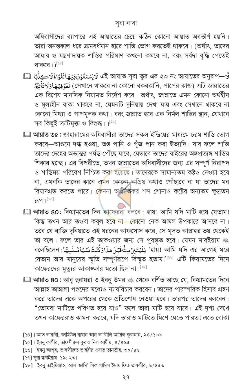 পাতা 10
