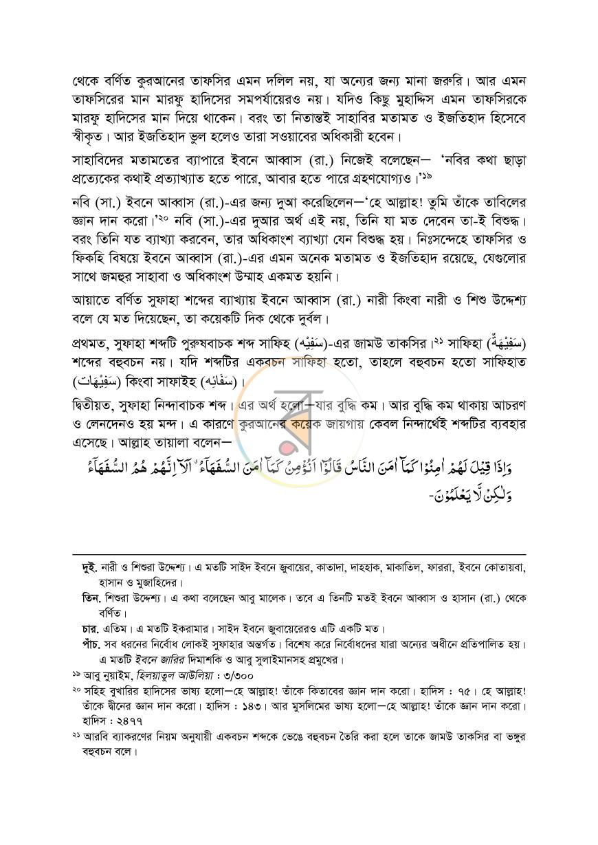 পাতা 12
