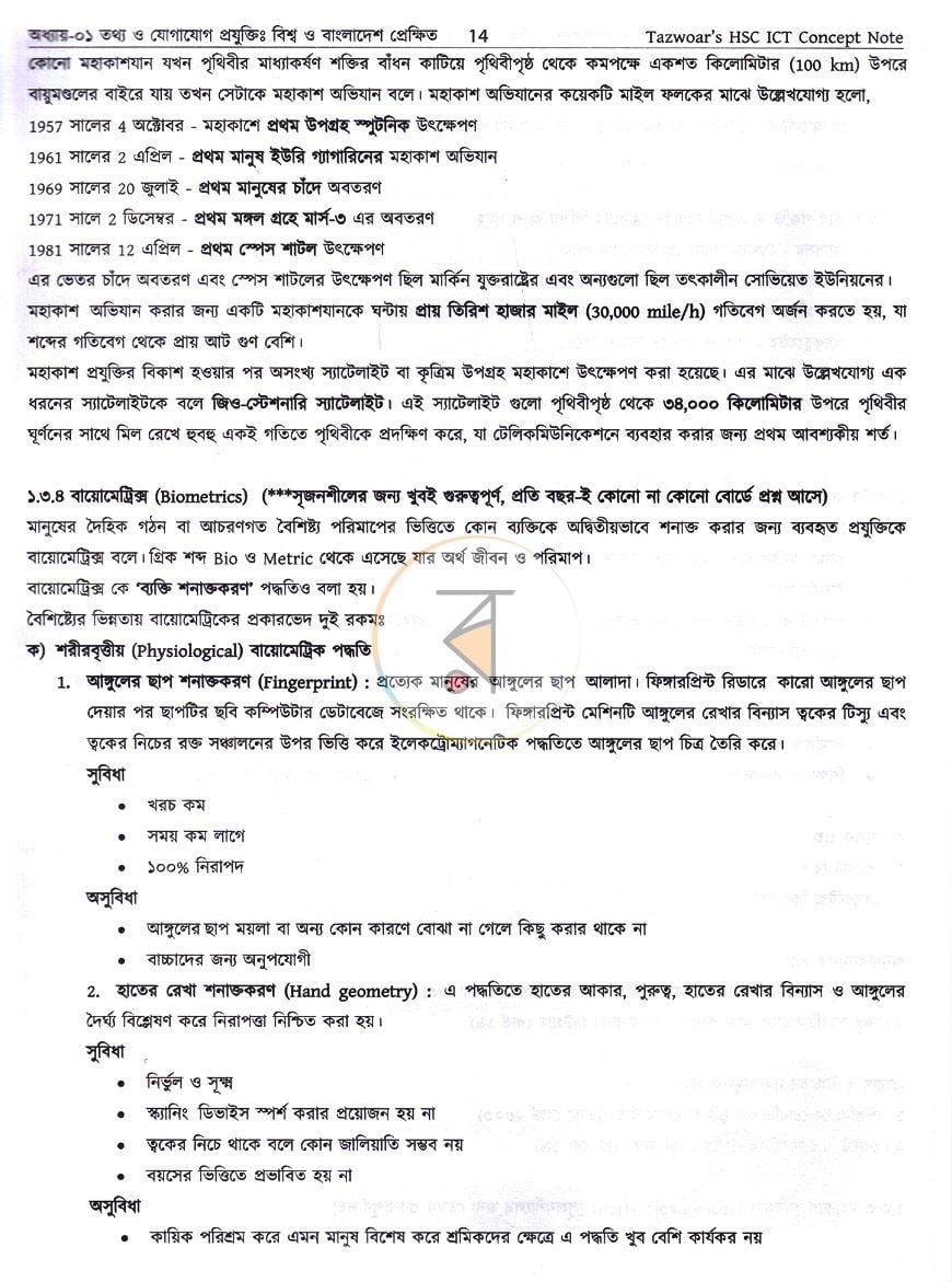 পাতা 8