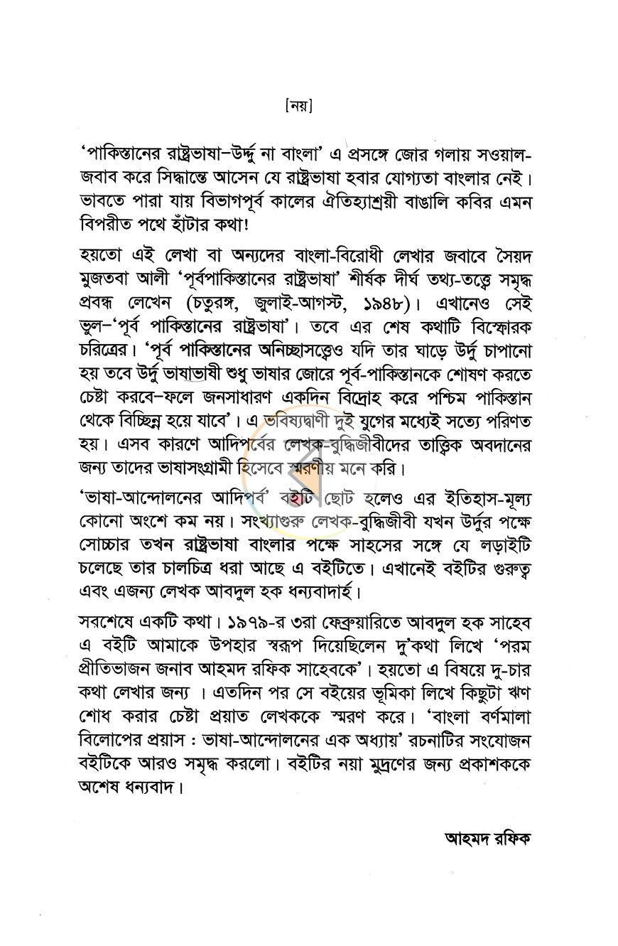 পাতা 8