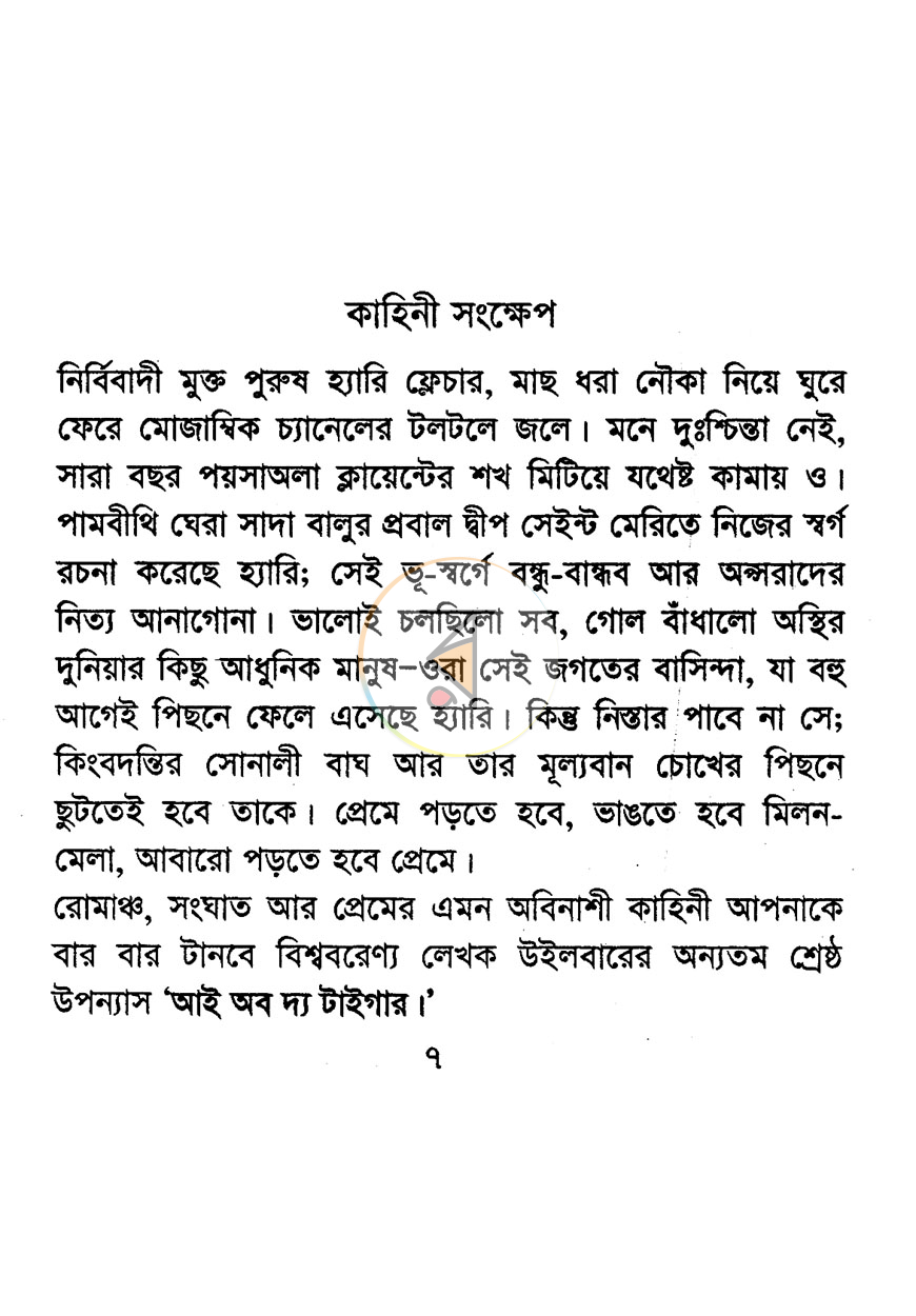 পাতা 3