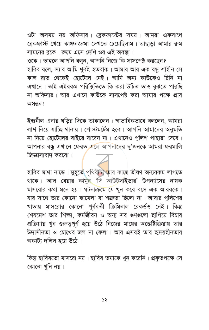 পাতা 6