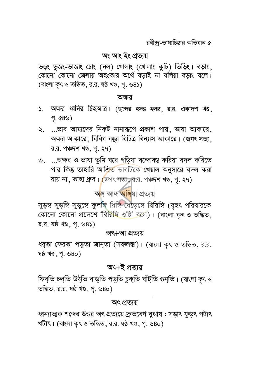 পাতা 12