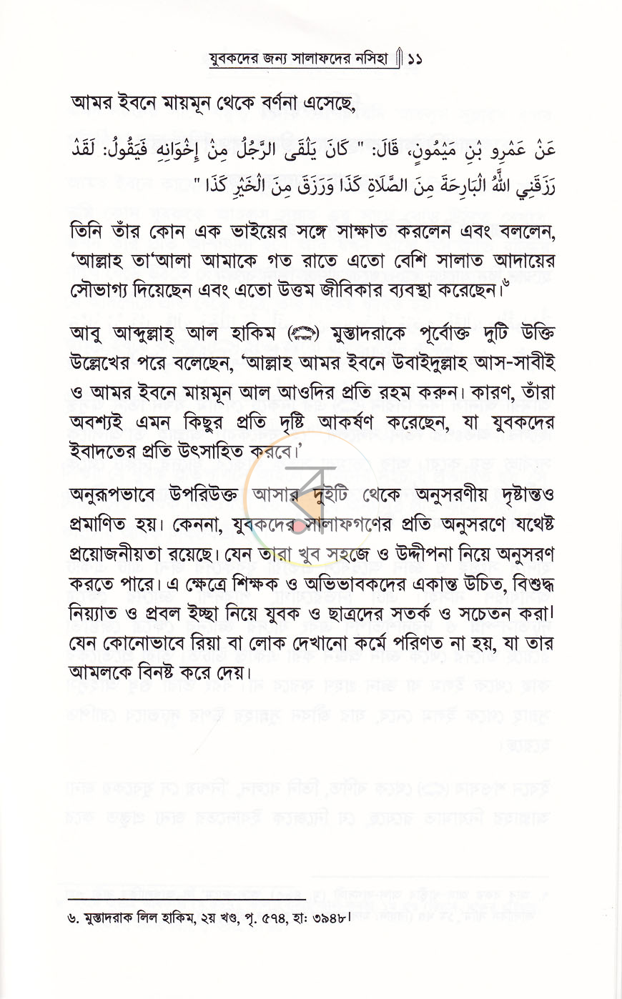 পাতা 4
