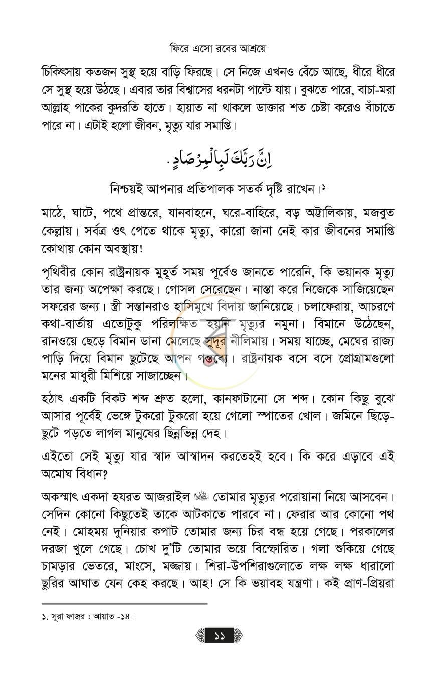 পাতা 5