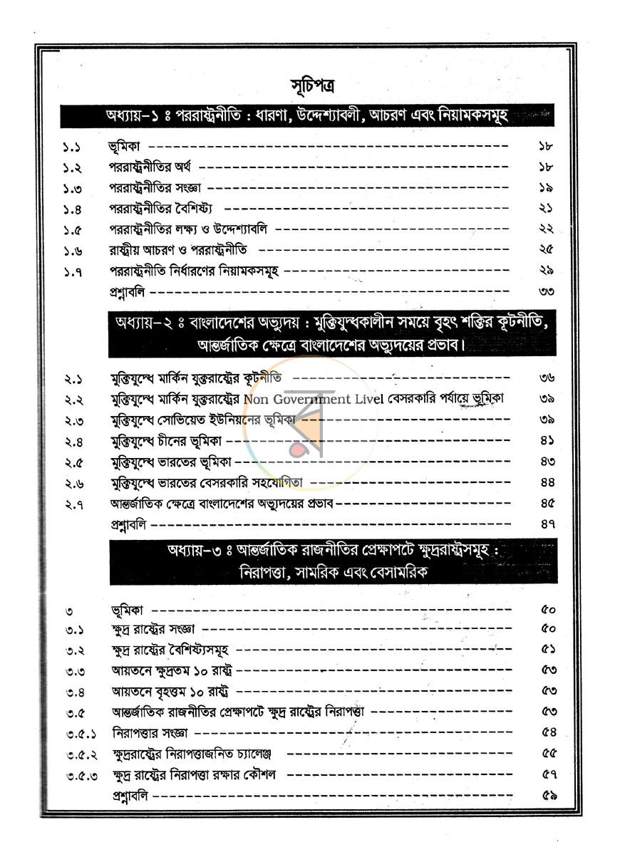 পাতা 3