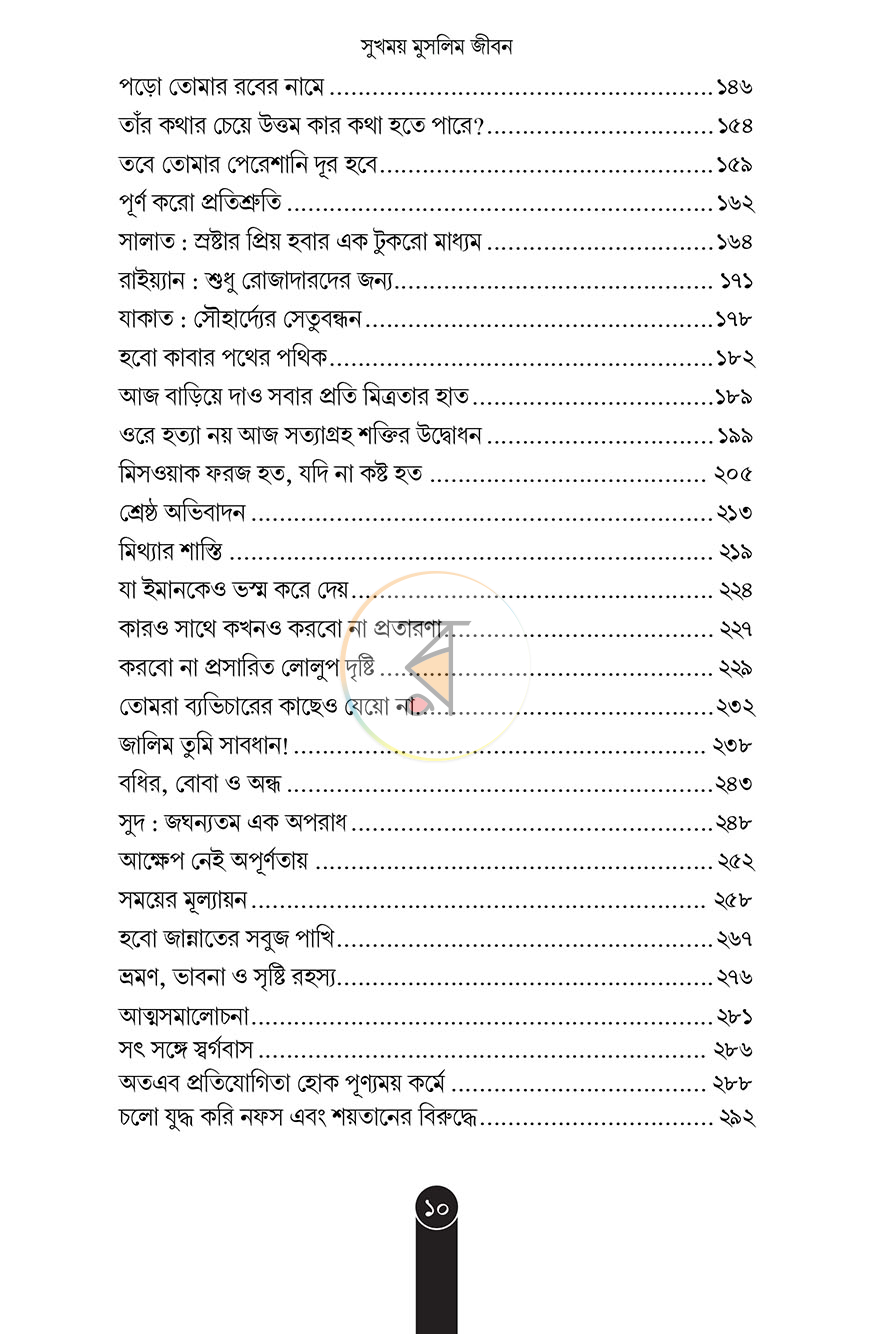 পাতা 7