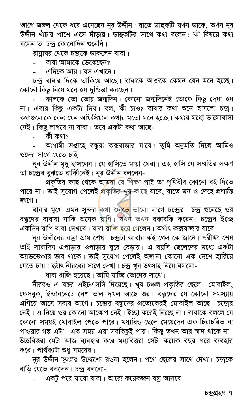 পাতা 6