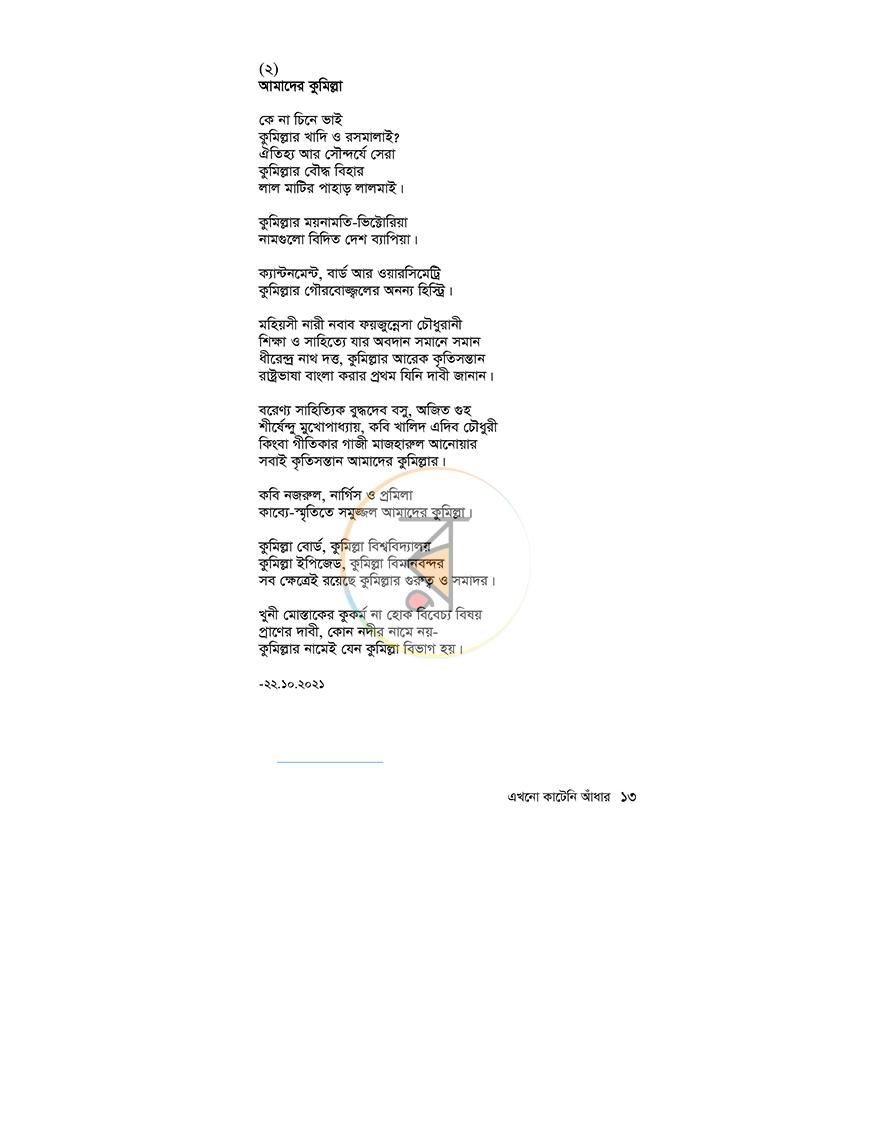 পাতা 13