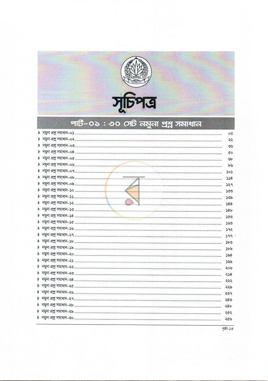 পাতা 2