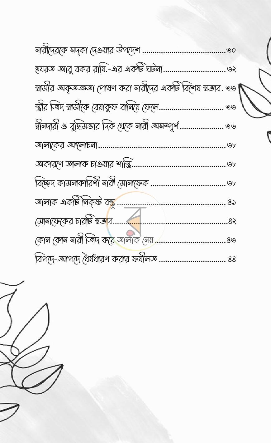 পাতা 6