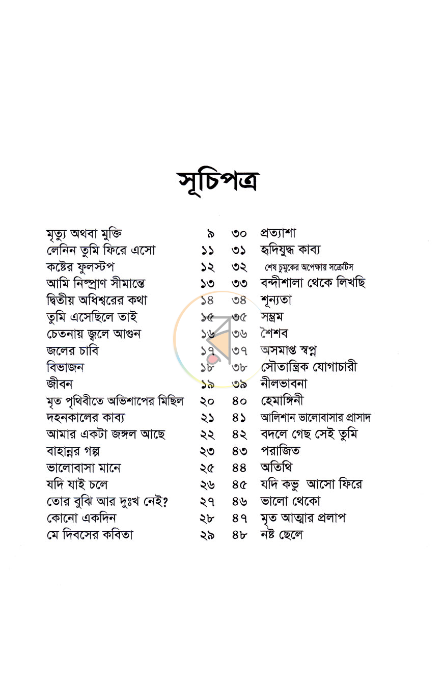 পাতা 3