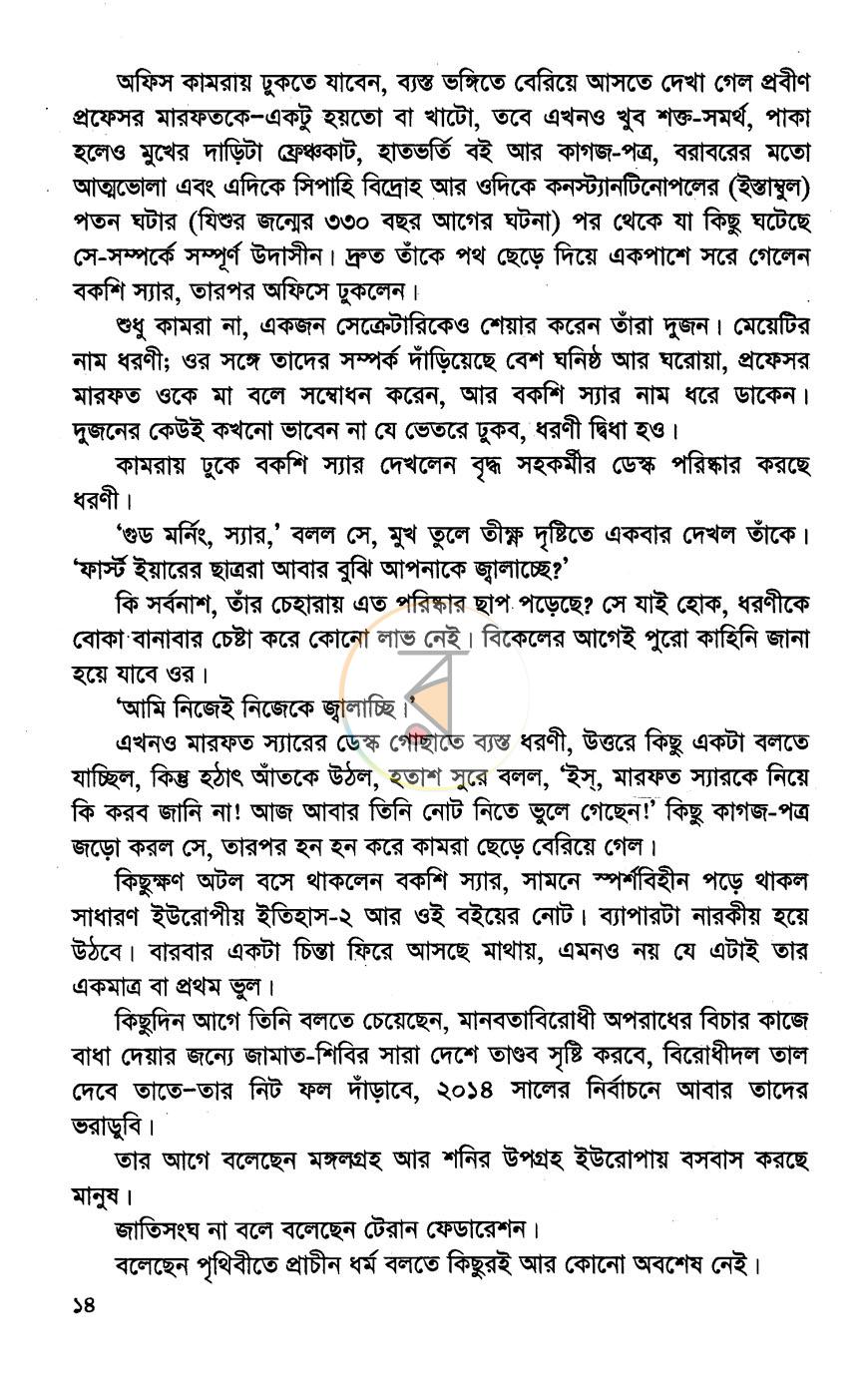 পাতা 7