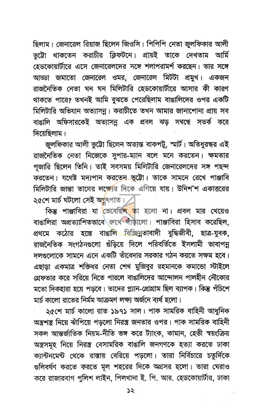 পাতা 6