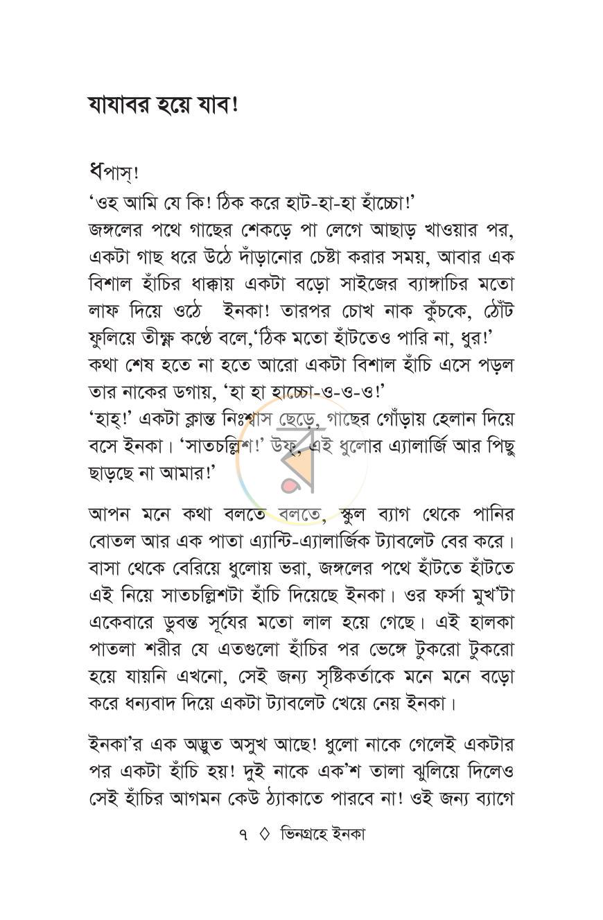 পাতা 3