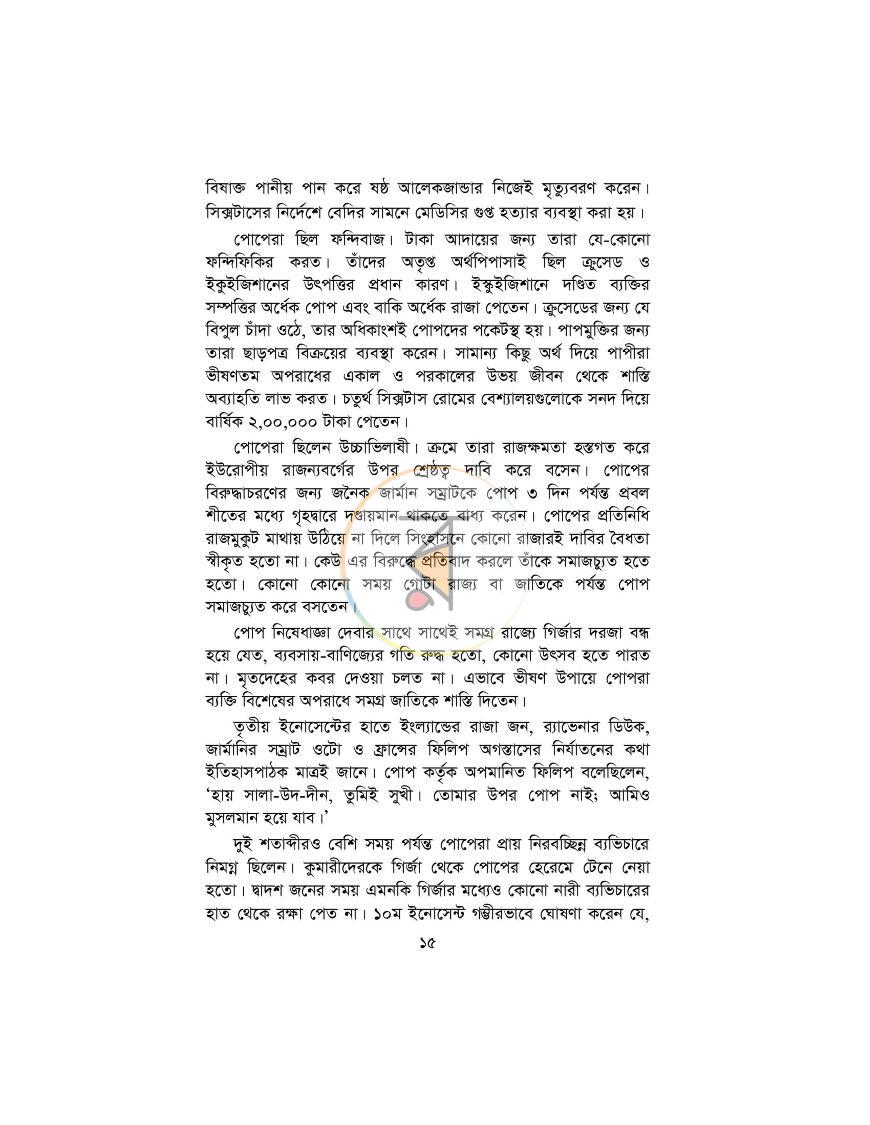 পাতা 9